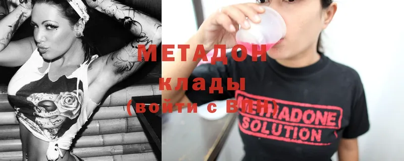 Метадон methadone  Буинск 